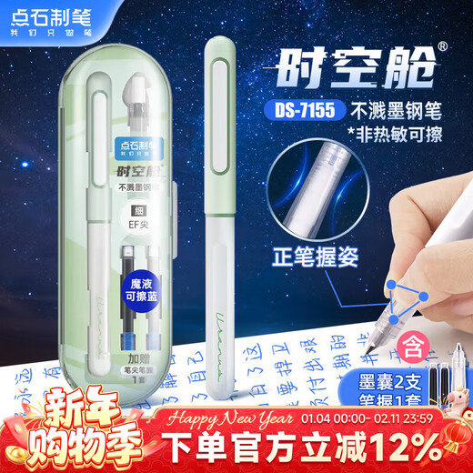 点石制笔 时空舱不溅墨细尖钢笔正姿小学生三年级练字书法专用日常钢笔7155绿杆-EF尖【魔液可擦蓝】