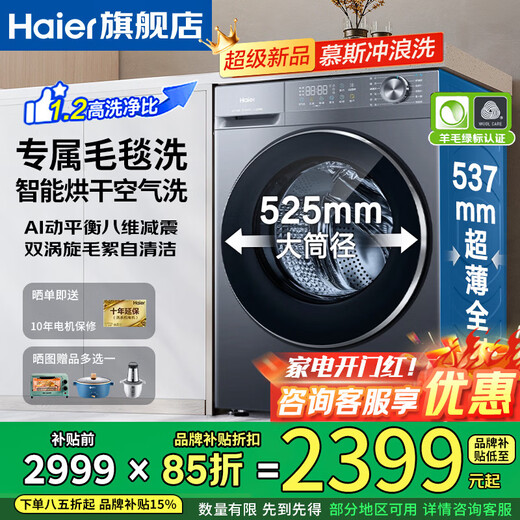 Haier Beyond 4.0 new product 58E ultra-thin 11kg large-capacity drum washing machine, fully automatic washing and drying, household AI shock absorption, anti-rust double spray sterilization, 11KG washing and drying + down blanket washing + 525 large drum + 1.2 washing ratio, nationwide joint warranty / delivery upstairs / free door-to-door installation
