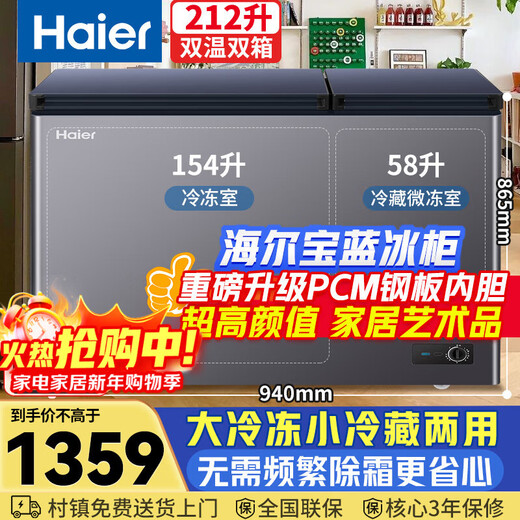 Haier Sapphire 212-liter dual-temperature freezer household refrigeration and freezing dual-use fresh-keeping double box cabinet without frequent defrosting horizontal small refrigerator FCD-212GHXPCZ national subsidy