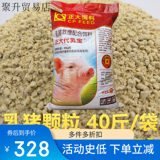 Full price suckling pig creep feed granules 7~40 days old piglet opening feed milk substitute baby piglet weaning suckling pig granules 40Jin Jin is equal to 0.5kg 7 days ~ 30Jin Jin is equal to 0.5kg Weight