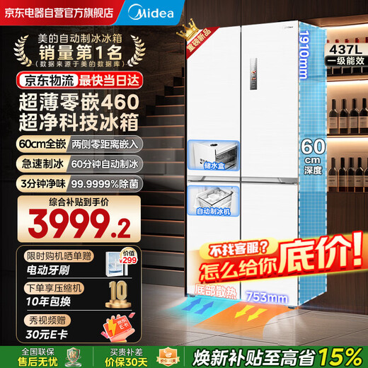 Midea 460 cross four-door multi-door refrigerator independent ice making ultra-thin zero-embedded dual-cycle frequency conversion air-cooled frost-free household large-capacity PST+odorless MR-460WUSPZE