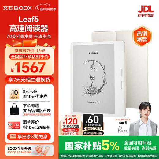 BOOX aragonite e-paper book Leaf5 official flag 7-inch eye protection ink screen portable e-book reader smart office reader e-paper high-speed reader Leaf5 vitality gold