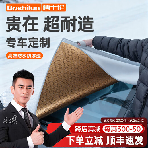 Bausch & Lomb is suitable for Mercedes-Benz graphene car snow shield, front windshield snow cover, anti-frost and anti-freeze car clothing sunshade, Mercedes-Benz E-Class L graphene liner, frost and snow nemesis, dazzling gold, anti-freeze and anti-penetration