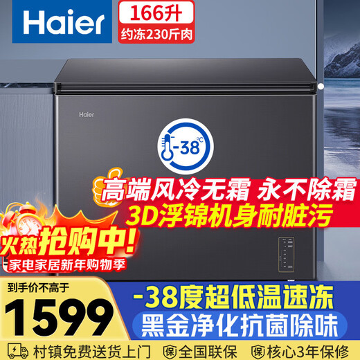 Haier 166 liter single temperature household freezer air-cooled frost-free minus 38 degrees ultra-low temperature small seafood preservation first-class energy efficiency quick freezer BC/BD-166WGHESM