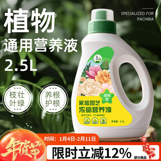 Jinyate plant nutrient solution universal hydroponic green plant flower potted money tree green radish succulent concentrated liquid fertilizer 2500ml