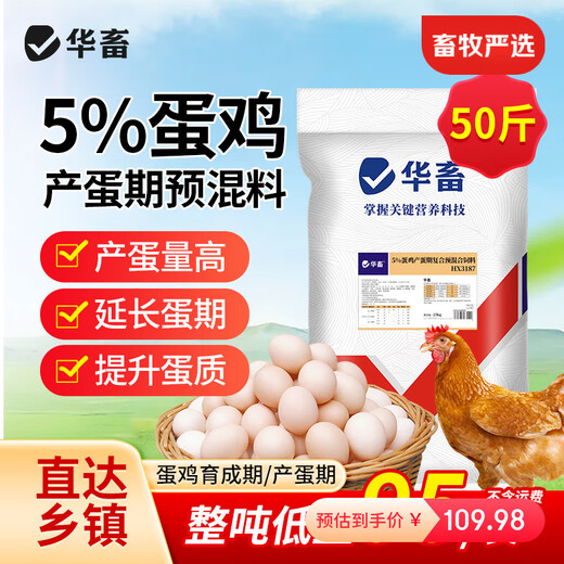 Huazhu 5% laying hen premix, chicken feed during egg production peak period, egg production period feed, reserve chicken early stage compound premix, laying hen premix, whole ton as low as 95/bag