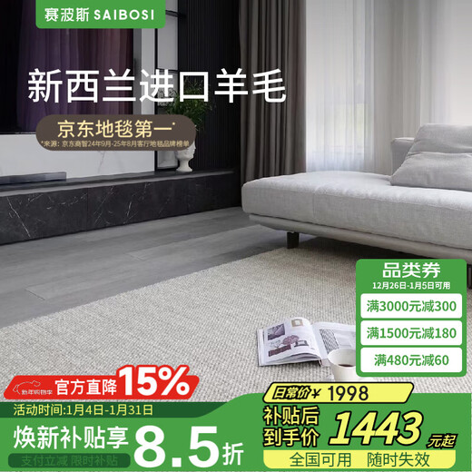 Saibo Mansion comes standard with stain-resistant New Zealand wool carpet for the living room, high-end light luxury, mid-century style Qingshan Meisu 2 3M