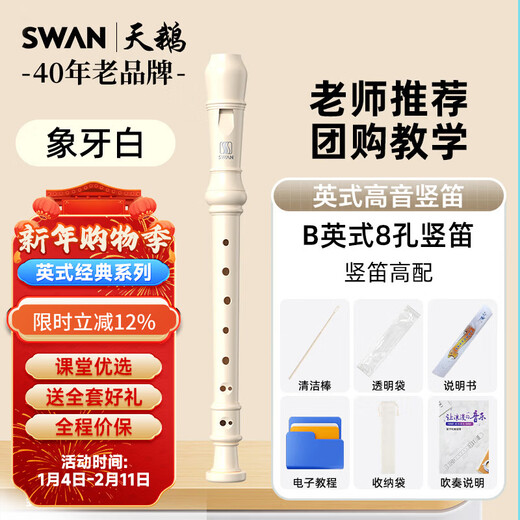 SWAN British 8-hole recorder D2 high-pitched flute for children and primary school students, professional performance instrument ivory white