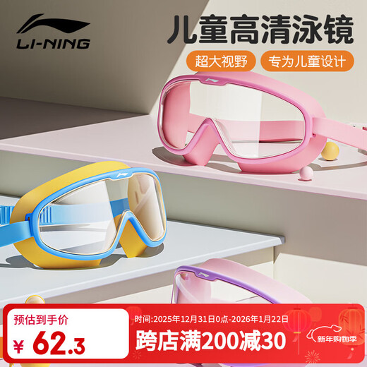 Li Ning children's swimming goggles high-definition anti-fog waterproof large-frame swimming and diving glasses for boys and girls swimming equipment LSJP31