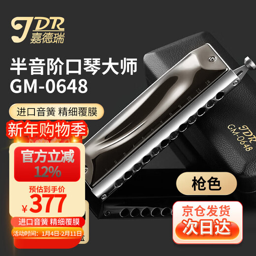 JDR JDR chromatic harmonica 12-hole C key GM-0648 professional performance model adult beginner advanced model - gun gray