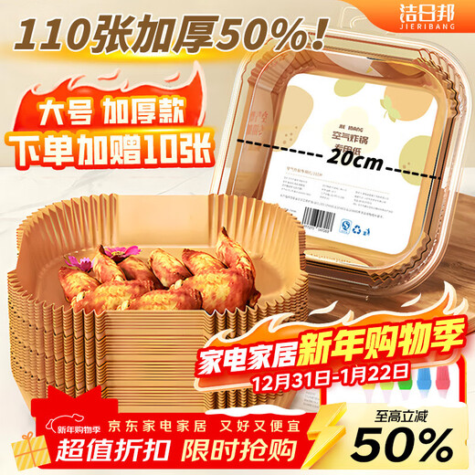 JieRibang Air Fryer Special Paper 110 Sheets High Temperature Resistant Oil-Absorbing Paper Pad Food Oven Baking Barbecue Silicone Oil Paper