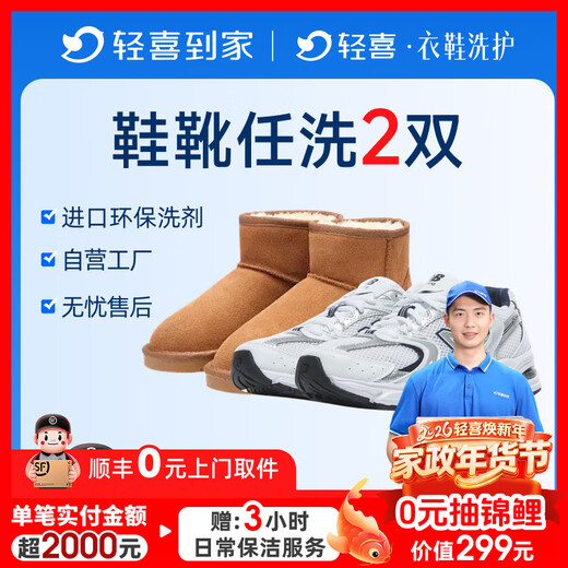 Professional deep cleaning, shoe cleaning service, any footwear cleaning, door-to-door pickup, dry cleaning, shoe brushing, leather/suede boots, sterilization and disinfection, footwear cleaning, any footwear washing, 2 pairs