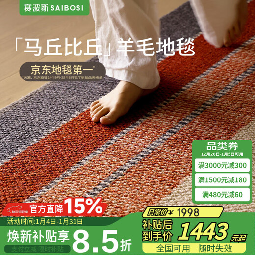 Saipos Machu Picchu imported wool carpet living room antique style sofa coffee table mat light luxury style high-end bedroom 2X3M