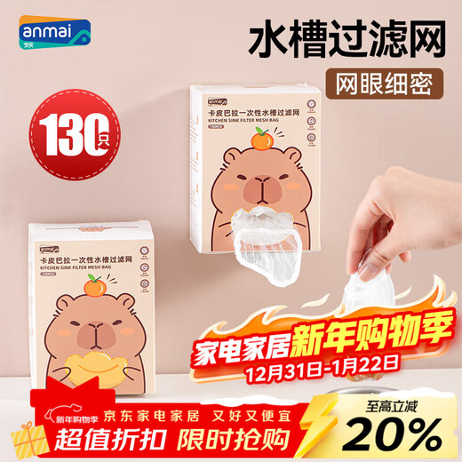 Anmai Kapibara disposable sink filter 130 pieces kitchen sink dishwashing tank anti-clogging mesh screen S1234