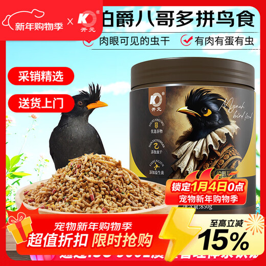 Kaiyuan starling bird food earl full price starling bird food special bird food starling full price bird food beautiful feather improvement and strong fat bird food