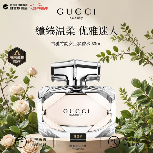 Gucci (GUCCI) Bamboo Rhythm Women's Eau de Toilette 50ml Woody Floral EDT Birthday New Year Gift Luxury Self-operated