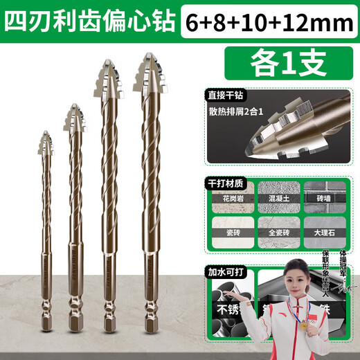 Baolian four-edged serrated eccentric dry drilling full ceramic tile ceramic glass marble concrete stainless steel drill bit