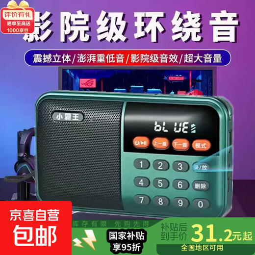 Radio Bluetooth audio player plug-in card small audio radio can be inserted into the card into the U disk into the earphones old man radio Bluetooth radio grass green standard (host + charging cable + battery + lanyard)