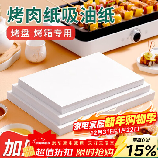 Loushang barbecue paper, oil-absorbing paper, baking paper, baking paper, barbecue paper, special paper for oven, baking paper, silicone oil paper 30x20cm*60 sheets