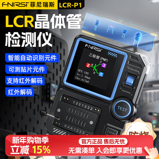 FNIRSI transistor multimeter high-precision component detector anti-burn protection infrared decoding LCR-P1