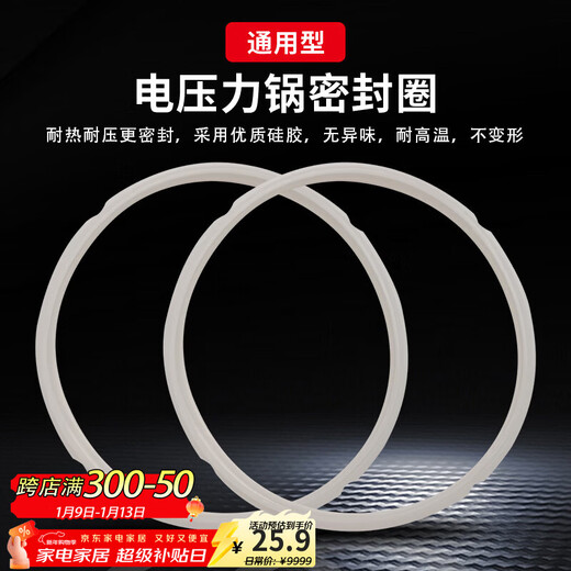 Jingwanhui electric pressure cooker sealing ring suitable for Midea pressure cooker silicone ring accessories leather rubber ring Supor universal 4 notch 5 liter/6 liter independent packaging 2 packs W813