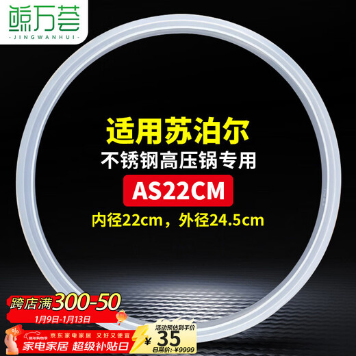 Jingwanhui stainless steel pressure cooker sealing ring suitable for Supor pressure cooker rubber ring leather ring pot ring aluminum pressure cooker special silicone ring inner diameter 22cm 2 pieces W969