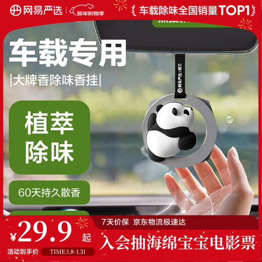 NetEase carefully selects car incense hanging aromatherapy car perfume car ornaments car odor removal plant extract ingredients gift panda style
