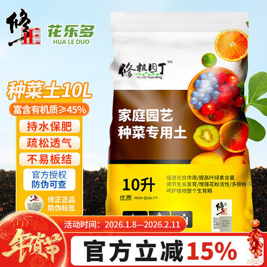 Modified Hualeduo* vegetable soil nutrient soil 10L special soil for indoor balcony seedlings to grow vegetables, strawberries, tomatoes and cucumbers