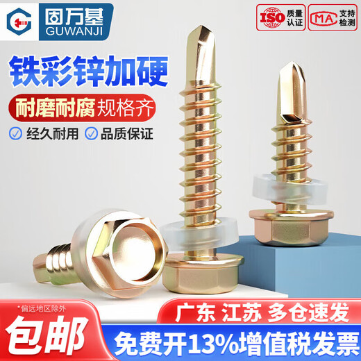 Guwanji iron color zinc external hexagonal self-tapping drill tail screws self-drilling screws dovetail wood screws color steel tile nails M4.2x30 100 pieces color zinc