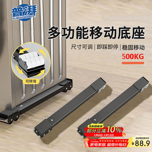 PURPAVWINNER washing machine base mobile bracket universal refrigerator freezer drum pulsator washing machine mobile rack raised foot pad anti-slip anti-shock double universal wheel double 28 wheels
