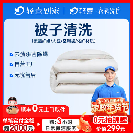 Dry cleaning four-piece bedding set/blanket/silk quilt cleaning, safe sterilization and disinfection, SF door-to-door pickup and delivery, bed sheets, pillowcases, blankets, silk quilts, quilt cleaning and protection, 1 quilt cleaning, polyester fiber/soybean/air conditioning quilt/chemical fiber material