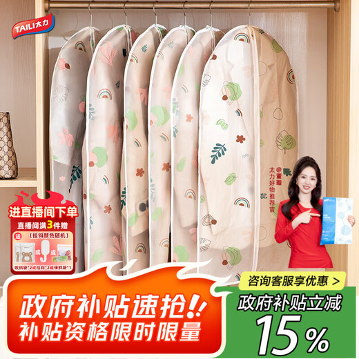 Taili clothing dust cover thickened dust bag suit coat down jacket washable storage bag 5-piece set 60*120cm