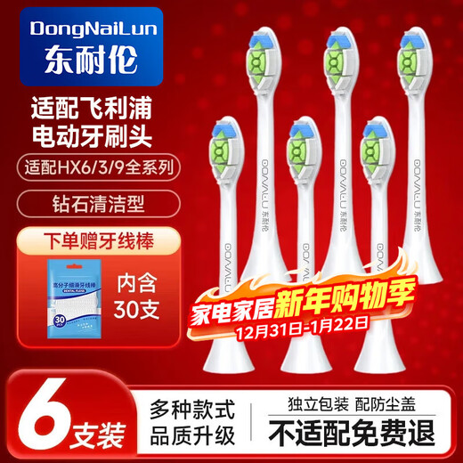 Dong Nailun adapts to Philips electric toothbrush head adapts to HX3226HX6730HX6856/6850/6859HX9033/HX9023HX6063 diamond white type 6 pieces