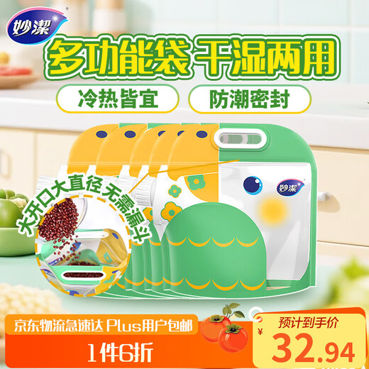 Miaojie wet and dry grain storage bag large diameter open for carrying when going out, insect-proof and refrigerated food grade 3L*5 pieces