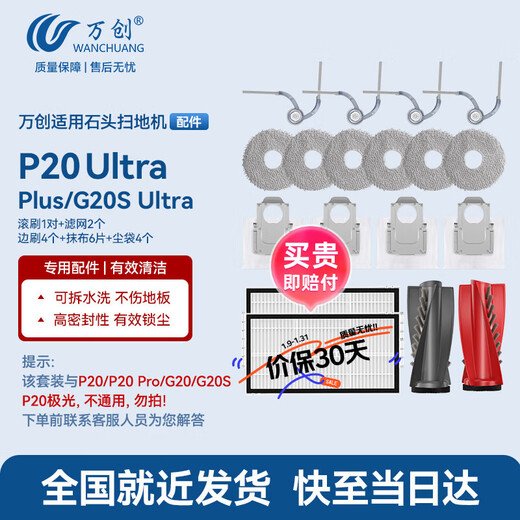 Wanchuang Suitable for Roborock sweeping robot accessories P20 Ultra/Plus/G20S Ultra dust bag rag mop roller brush main brush side brush filter cleaning liquid accessories