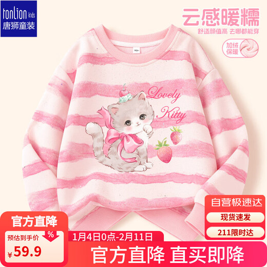 TonLion girls' velvet sweatshirt autumn and winter warm striped thickened top for older children with sequins and western style base pink 140