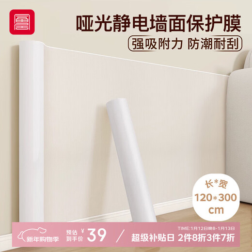 Fuju wall protective film electrostatic adsorption wall sticker latex paint wall anti-fouling anti-kick matte wall sticker 1.2*3 meters