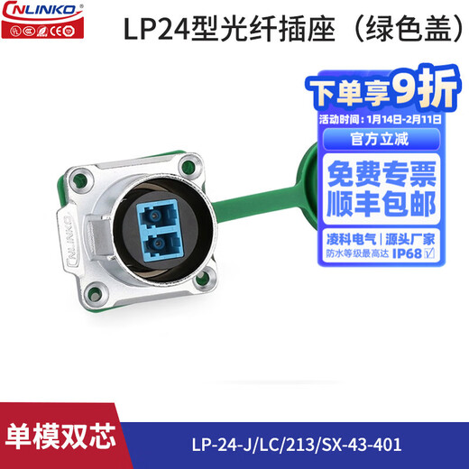 CNLINKO high-speed transmission LP24 waterproof optical fiber aviation plug LC single-mode dual-core outdoor sun protection optical cable plug industrial waterproof circular connector can be customized LP24 type optical fiber socket (green cover)