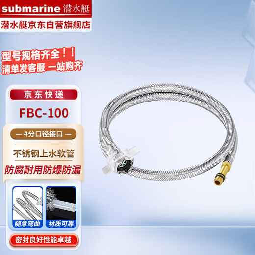 Submarine FBC-100 stainless steel braided water hose explosion-proof pointed single hole faucet 100cm