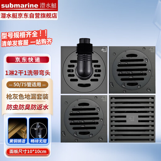 Submarine MTK50-10 floor drain set nickel-plated brushed brass four-proof shower dry area universal floor drain set 50 tubes 1 shower 2 dry 1 wash with elbow