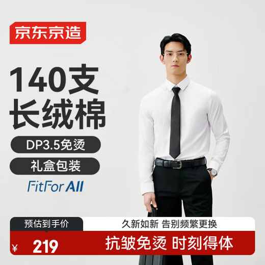 京东京造【高端140支】衬衫男长袖白衬衫26新年春季外套生日礼物 白色 39