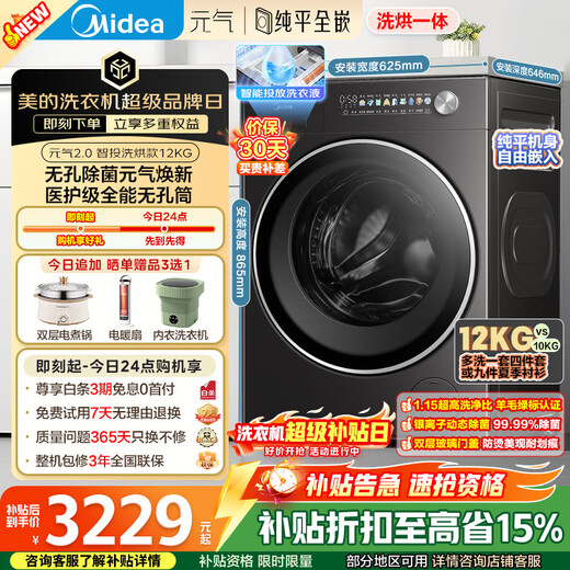 Midea Yuanqi 2.0 fully automatic front-loading washing machine with dryer and washing machine, 12KG flat screen, large capacity, smart investment MD12S30T, trade-in, national subsidy