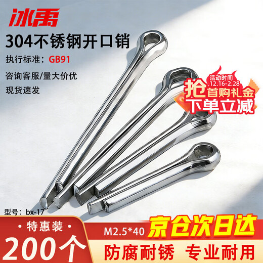 Bingyu bx-17 304 stainless steel cotter pin latch hairpin pin U-shaped pin GB91 steel pin 304 stainless steel cotter pin M2.5*40 (200 pieces)