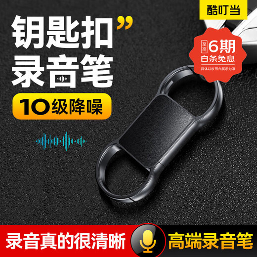Cool Dingdang Recording Pen, small mini anti-cheating artifact, professional recording equipment that converts text to meeting minutes, keychain-shaped portable AI smart monitoring listener, upgraded version, compatible with Apple/Android + 25 hours of recording + voice-activated recording, 16G can store 80 hours of recording