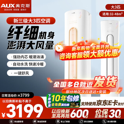 AUX large 3 HP variable frequency cooling and heating energy-saving power-saving cabinet air conditioner new energy efficiency upgrade self-cleaning low noise sterilization vertical cabinet air conditioner living room cabinet machine old for new