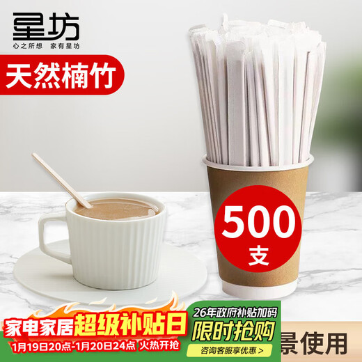 Xingfang coffee stirring sticks 500 pieces disposable coffee stirring sticks individually packaged 14cm