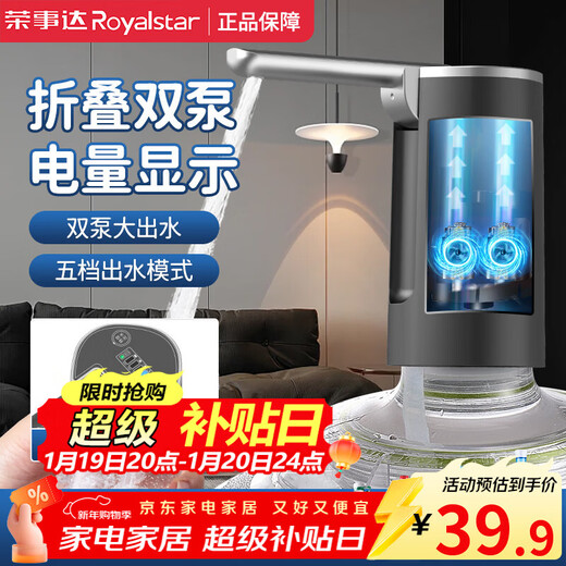 Royalstar bottled water pumping artifact electric water pressure device pure bucket water dispenser double pump water absorber water dispenser pump double pump large water output intelligent power display + folding antibacterial