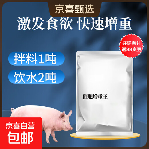 Veterinary Fattening and Weight Gaining King to promote growth and fattening feed additives for chickens, ducks, geese, cattle and sheep premix for poultry and pigs 5 bags of Fattening and Weight Gaining King recommended to buy