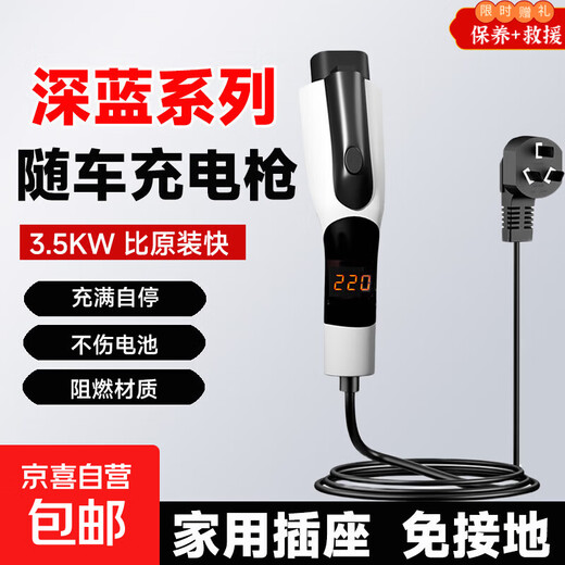 Deep blue s07/s05/sl03 car charger 3.5kw charging gun portable home charging pile 220V new energy vehicle charger tram 3500W16A 10 meters pure copper battery pure copper battery + faster than original + free (conversion head + storage bag)