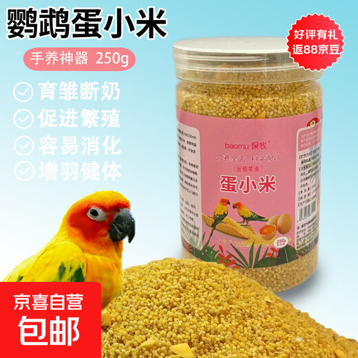 Egg millet parrot feed budgie shellless bird food nutrition pearl baby bird food egg yolk millet black phoenix peony egg millet 5 cans/250g